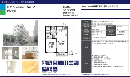 ドエル葛西No.2 502号 0