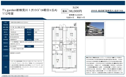 T's garden 新検見川 (サンライズヒル朝日ヶ丘A) 112号 0