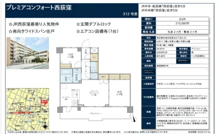 プレミアコンフォート西荻窪 312号 0