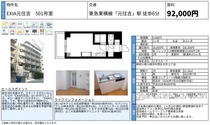 EXIA元住吉 501号室 501号 0
