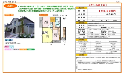 レヴェール砧 201 201号 0
