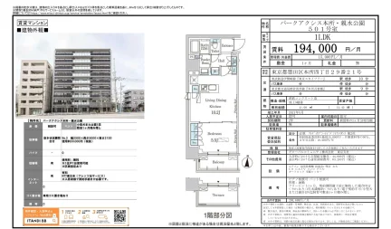 パークアクシス本所・親水公園 501号 0