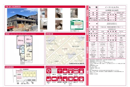 イーストヒルズA 103号 0