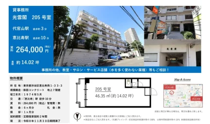 光雲閣 205号 0