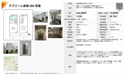 アプリーレ赤坂 504号 0