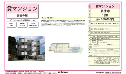 ビバリーホームズ豪徳寺 104 104号 0