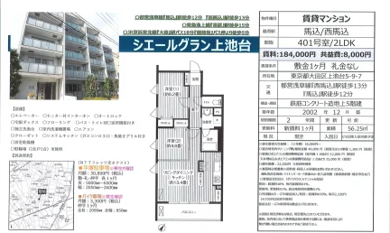 シエールグラン上池台 401号 0