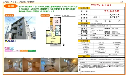 エクセラン A 101 101号 0
