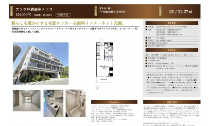 ブラウ戸越銀座テラス 0210号 0