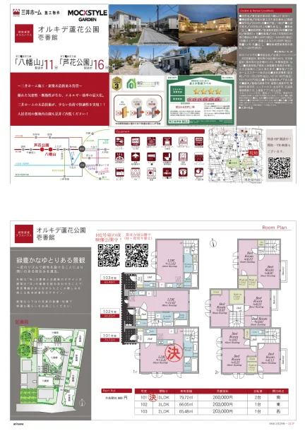 オルキデ蘆花公園壱番館 102号 0