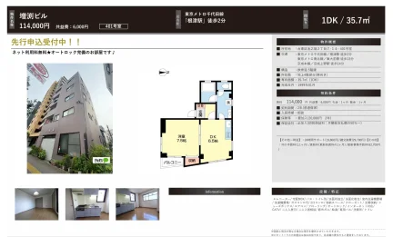 増渕ビル 401号 0