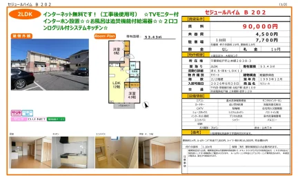 セジュールハイム B 202号 0