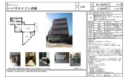 ハイネスメゾン成輪 202号 0