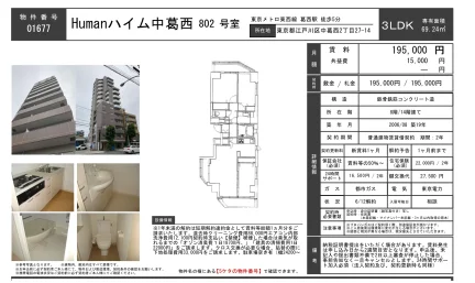 ヒューマンハイム中葛西 802号 0