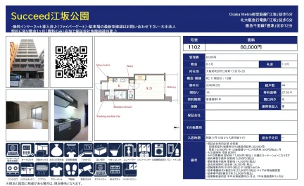 Succeed 江坂公園 1102号 0
