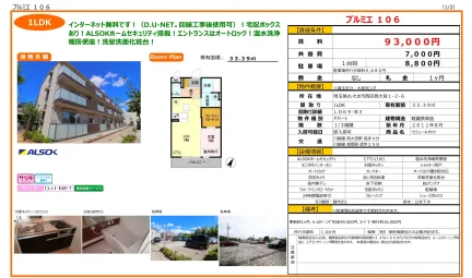 セジュールオッツ 106号 0