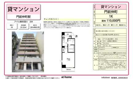 アイル東京深川 0