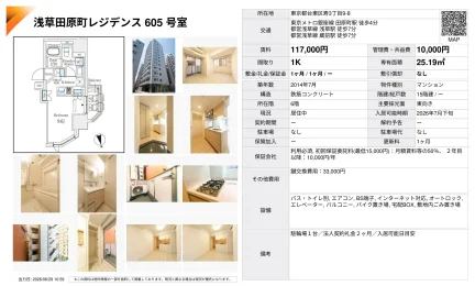 浅草田原町レジデンス 605号 0
