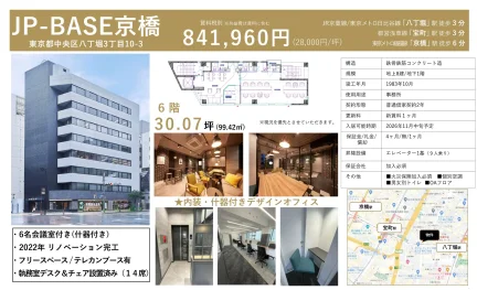 JP-BASE京橋 0