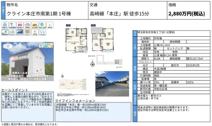クライン本庄市南第1期1号棟 0