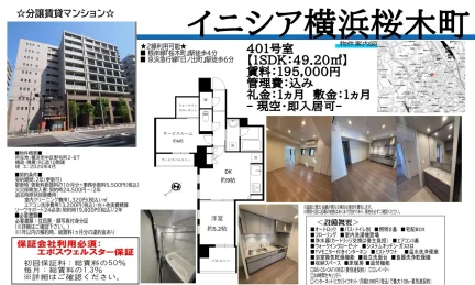 イニシア横浜桜木町 0