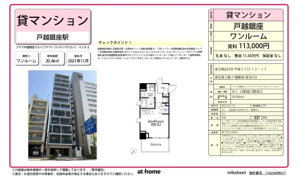 ブラウ戸越銀座スカイ 0202号 0