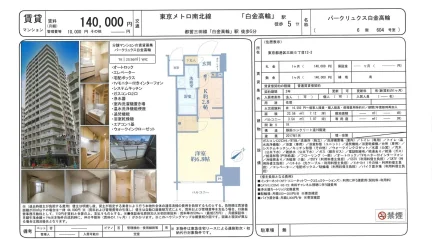 パークリュクス白金高輪 604号室 0