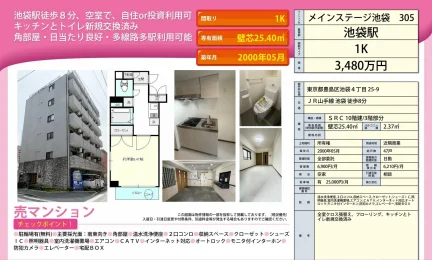 メインステージ池袋 305 305号 0