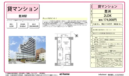 コンフォリア・リヴ豊洲キャナル 1106号 0