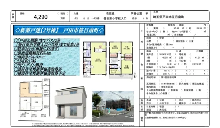 埼京線戸田公園駅付近 戸建 2号棟 0