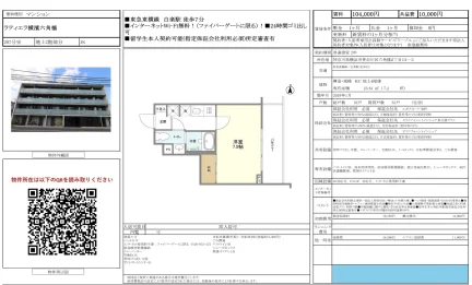 ラティエラ横濱六角橋 207号 0