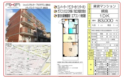 プラリヴィエール綱島 305号 0
