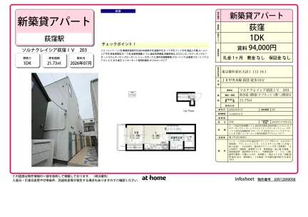 Brand New 1DK Condo in Amanuma 0