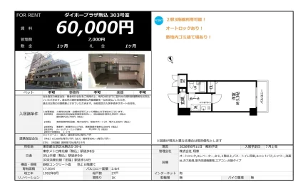 ダイホープラザ駒込 303号 0
