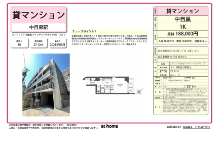 Modern Studio Condo Near Station in Nakameguro 0