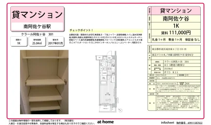 Modern Studio Condo Near Station in Naritanishi 0