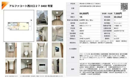 アルファコート西川口 270402号 0