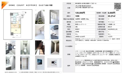 ORME COURT NIPPORI EAST 0301号 0