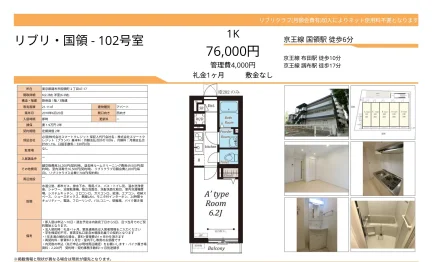 リブリクラブ国領 102号 0
