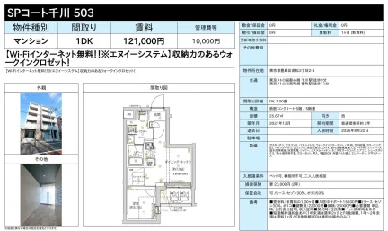 SPコート千川 503 503 0