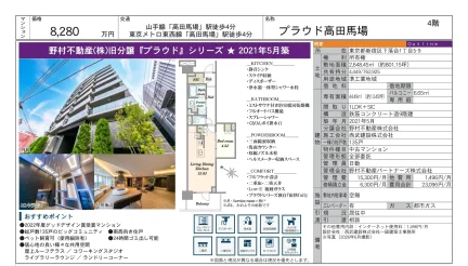 プラウド高田馬場 4号 0