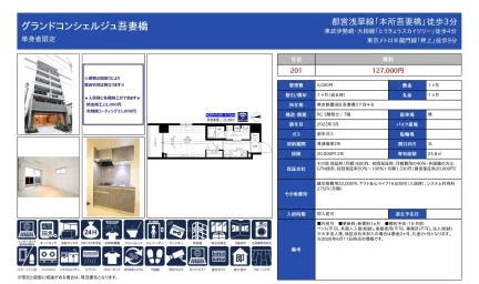 グランドコンシェルジュ吾妻橋 201号 0