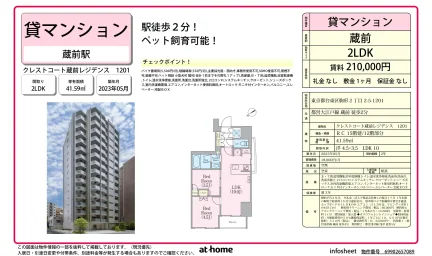 Modern 2LDK Condo Near Station in Komagata 0
