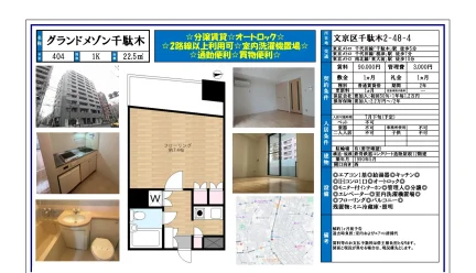 グランドメゾン千駄木 404 0