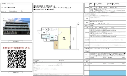 ラティエラ横濱六角橋 307号 0