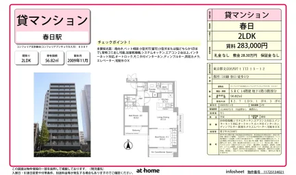 コンフォリア文京春日 0