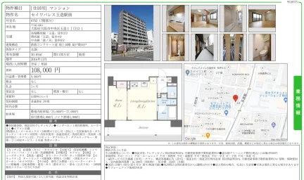 セイワパレス玉造駅前 0702 0