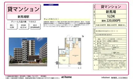 ディームス品川南 1002 0