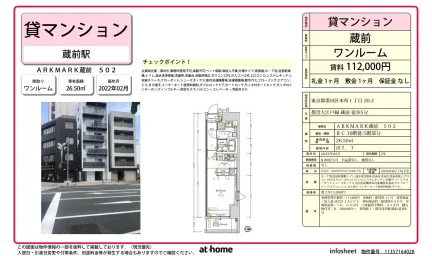 ＡＲＫＭＡＲＫ蔵前 0