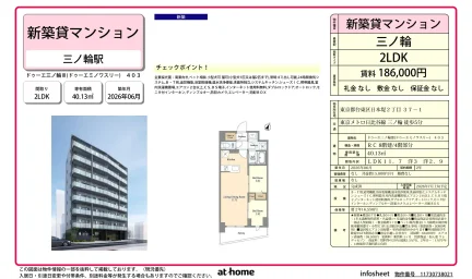 ドゥーエ三ノ輪Ⅲ 0